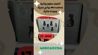 اختبار عطور Mercadona الرجالية: الجودة تدوم بأسعار معقولة#عطور #عطور_جذابة #تسوق #عطور_ميني