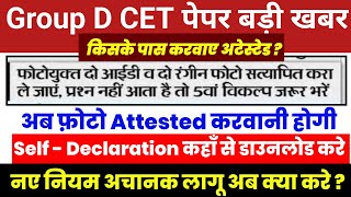 Hssc ग्रुप डी नया नियम | Hssc group d update | hssc cet new update | hssc cet group d news | hssc