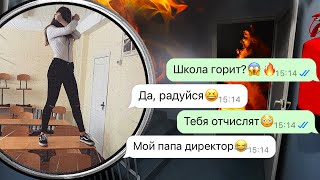 наказал злую дочь директора школы