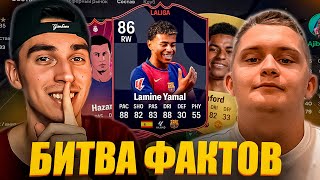 БИТВА ФАКТОВ ft. K2FIFA😎СКАНДАЛ В НОВОЙ РУБРИКЕ😱