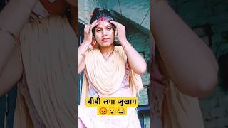 साली रहता बम 😡😂|| chandni695 || Chandni &dev || comedycouple ||#ytshortsindia #funny