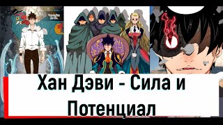 ХАН ДЭВИ - КТО ОН ТАКОЙ? | ЛУЧШИЙ ДРУГ ДЖИНА МОРИ | НЕФРИТОВЫЙ ИМПЕРАТОР | КОРОЛЬ ЛЮДЕЙ | ЦАРЬ ГОРЫ