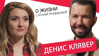 Денис Клявер: Многие были уверены, что мы с Костюшкиным - геи, в отелях нам сдвигали кровати