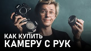 ДЕШЁВАЯ Камера для ВИДЕО | Как выбрать Б/У Камеру? Как проверить Камеру при покупке с РУК?