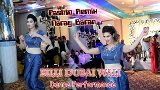 Billi Dubai ! Pashto Remix Dance ! Naray Baran ! 2023 ! Dilkash Studio