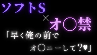 【女性向け】一ヵ月禁欲を守った彼氏に一人でするように指示されて......。【シチュエーションボイス/ASMR】