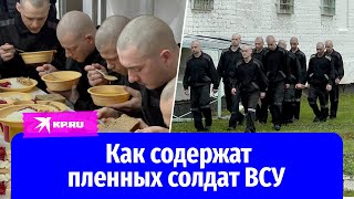 Чем живут и о чём мечтают пленные солдаты ВСУ