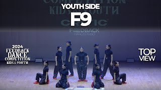 F9 [YOUTH SIDE] | 2024 FEEDBACK KIDS&YOUTH | 피드백초중고 2024 | TOP VIEW