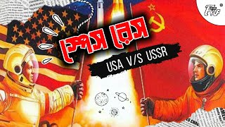 Space Race Between USA & USSR || Cold War || Apollo-11 || Moon Mission || @factnfictionbn