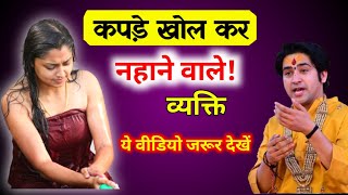 श्री कृष्ण कहते है -निर्वस्त्र स्नान करने वालों के साथ क्या होता है || Jai Shree Krishna |suvichar