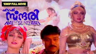 HAI SUNDARI MALAYALAM FULL MOVIE 1080P CHIRANJEEVI SRIDEVI