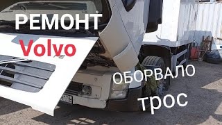 ПОПАЛ НА ДЕНЬГИ, КЛИЕНТ В ШОКЕ ОБОРВАЛСЯ ТРОС КПП НА Volvo, РЕМОНТ и ПАКИСТАН, АВТОСЕРВИС в России