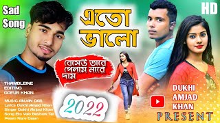 Ato Valo Besheo Tare Pelam Nare Dam। Official Music Video। Singer Amjad Khan !  Ft.Minuja