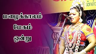 மழைக்காலம் மேகம் ஒன்று  மடி ஊஞ்சல் ஆடியது | #Vallinayagi | Sigaram Media Network | #Nadagam