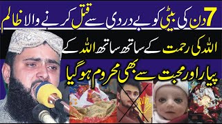 Mianwali Incident | Zalim Baap ny 7 din ki Beti ko Qatal kr dia | Beti Allah ki Rehmat |Asif Nazeer