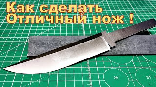 Как сделать отличный нож . Изготовление ножа  полный процесс ,  Часть №1