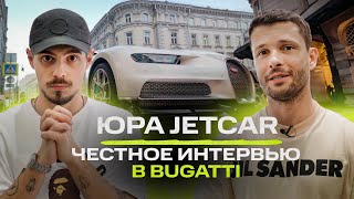 Юра Jetcar - о конфликте с Mellstroy, встрече с Тамаевым. Интервью в Bugatti / NE SHOPPING