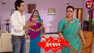 New Release Hindi Serial | प्रेम बंधन नया फुल एपिसोड | Prem Bandhan | Episode - 47 | Latest Serial