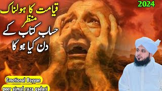 Qayamat ka manzar || جب حساب کتاب ہوگا  || very emotional bayan #qayamat