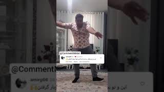 ترکیدم از خنده 😂فقط کامنت های ملت ۸ 😂 رقص ایالات خودمختار 😂 سلطان رقص های نامنظم و منظم