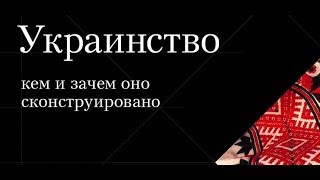 «Украинство».  Как грекокатолики готовили Майдан?