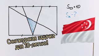 Сложная сингапурская задача для 9-классников. 70% не могут её решить