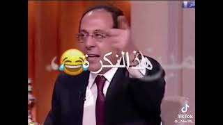 اتكلم با ادب يا ولد 😂😂