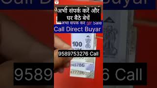 Sell Old Coins And Note Direct Buyar Contact Number! पुराने सिक्के और नोट बेचने के लिए संपर्क करें