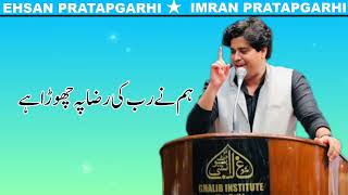 Imran Pratapgarhi || Us Adalat Mein Faisla Hoga || WhatsApp Stutas #imranpratapgarhi