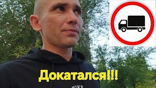 Вся правда о дальнобое. 1 серия.