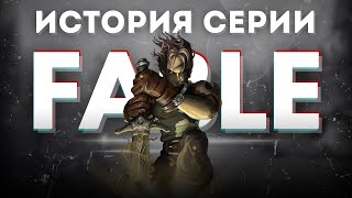 Многострадальный FABLE 1 | Ужасы разработки,  амбиции и ложь