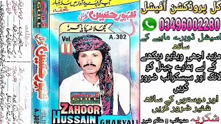 Mera Mal Ke Na Betha Kar Rah Zahoor Hussain Ghadiyali Vol 11 Old Song By Gull Production Official