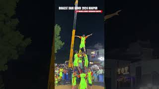 Dahi handi Nagpur special 2024 #nagpur #dahihandi #janmashtami #janmashtamispecial #trending #viral