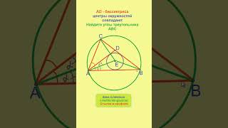 Две окружности с общим центром, биссектриса, найти углы треугольника