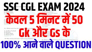 MOST IMPORTANT 50 QUESTIONS SSC CGL 2024 | Static GK | Top | GS & GK #cgl2024 #staticgk #ssccgl #gk