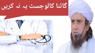 Gynecologist Doctor Ye Na Karo | Gynecologist Doctor Don't Do In This || Mufti Tariq Masood Official