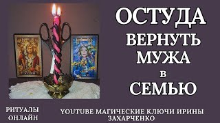 Остуда от СОПЕРНИЦЫ.