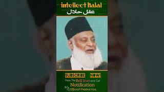 Intellect Halal-عقل حلال | Dr Israr Ahmed | #shorts