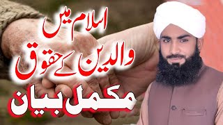 Allama Mohsin Aasi || Azmat e Waldain || Modren Sound Sialkot