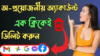 অপ্রয়োজনীয় account Remove করুন | How to Delete Permanently Your all account | Mobile Settings