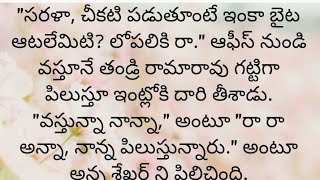 ప్రతి ఒక్కరూ తప్పక వినవలసిన హర్ట్ టచ్చింగ్ కథ|Heart touching stories in Telugu|Motivational stories.