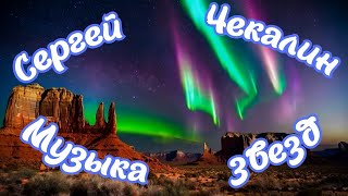 🌟Очень нежная🙏музыка для души💗Красивая мелодия🔥для хорошего настроения👌отдыха🙂Relax💥Северное сияние