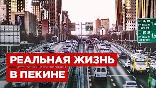 Реальная жизнь в Китае. Откровения местных