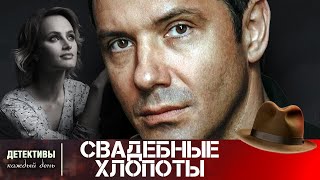 ОТ ОРГАНИЗАТОРА ДО ПОДОЗРЕВАЕМОЙ В УБИЙСТВЕ НА СВАДЬБЕ БЫВШЕГО! 👰 Свадебные хлопоты 👰