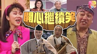 《開心繼續笑》第5集 FUN AFTER FUN EP5 ATV