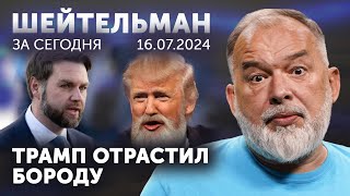 Вени, види, вице-президент Вэнс. Орбана оставили без сладкого. Последний матрос Севастополь покинул