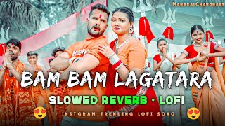 Bam bam lagatara Slowed reverb | Khesari lal yadav | Bol bam ka gana | MahakalChaudhary