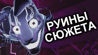 FNAF Ruin Заруинил Сюжет (или нет?)