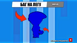 НАШЕЛ БАГ, КАК ВЫБИТЬ ЛЮБОГО БОЙЦА! ВЫБИЛ ЛЕОНА!