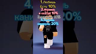 #хочуврек #roblox #р_е_к_о_м_е_н_д_а_ц_и_и_ #вреки #shorts